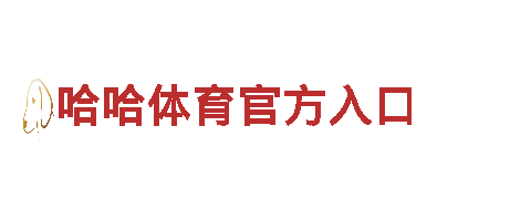 打造创意无限的亚博新台子公司